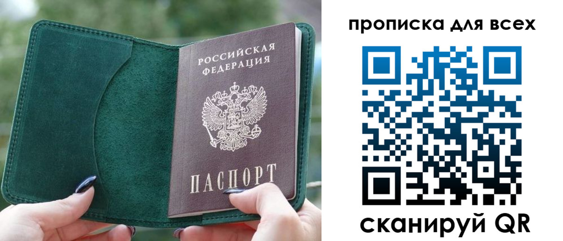 прописка регистрация в Зуевке